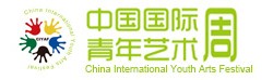 China International Youth Arts Festival